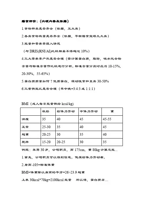 公共营养师三级技能考试重点