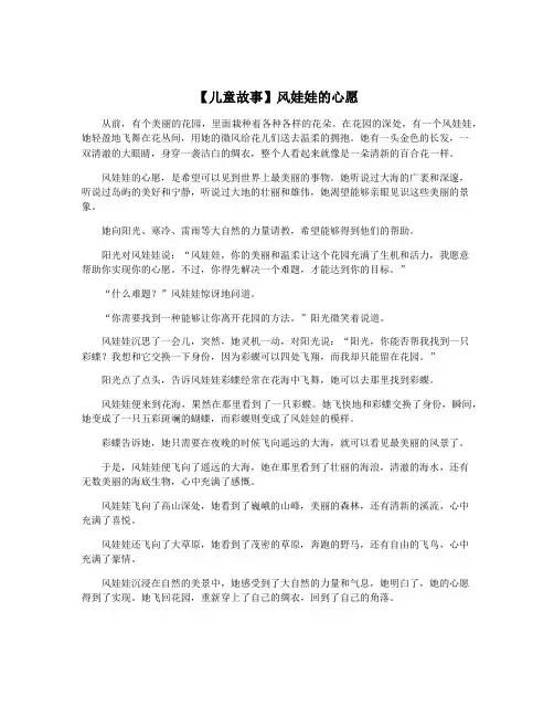 【儿童故事】风娃娃的心愿