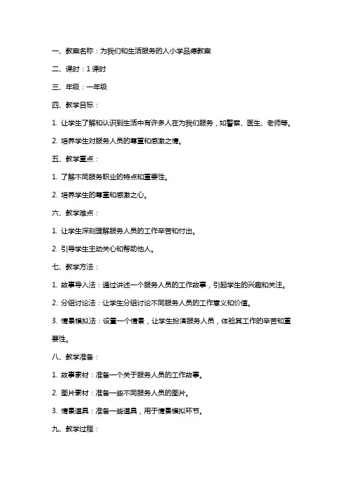 为我们和生活服务的人小学品德教案
