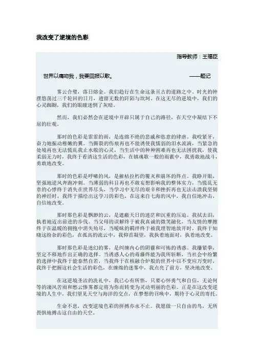 高考语文作文范文我改变了逆境的色彩