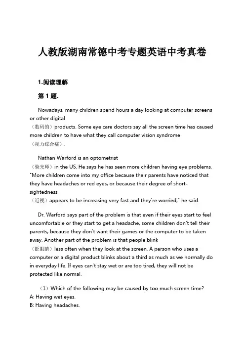 人教版湖南常德中考专题英语中考真卷试卷及解析