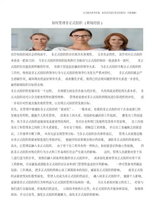 如何管理非正式组织(职场经验)