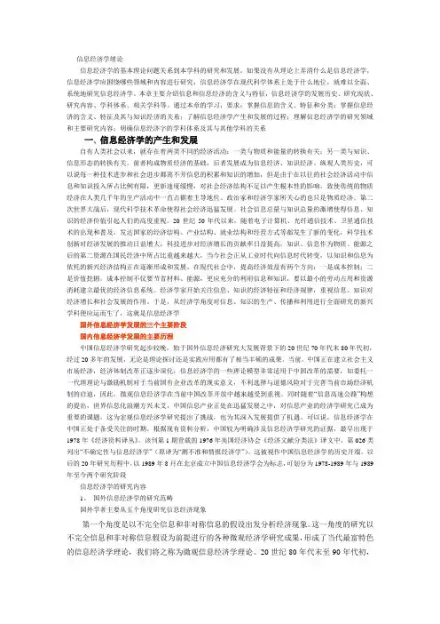 信息经济学绪论