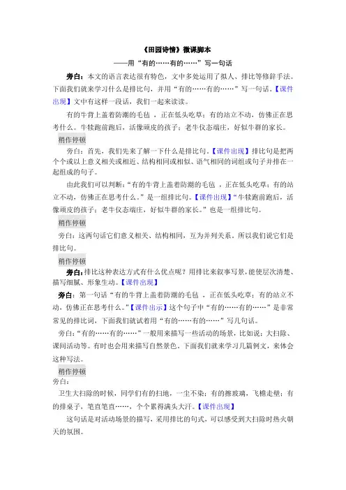 11 田园诗情
