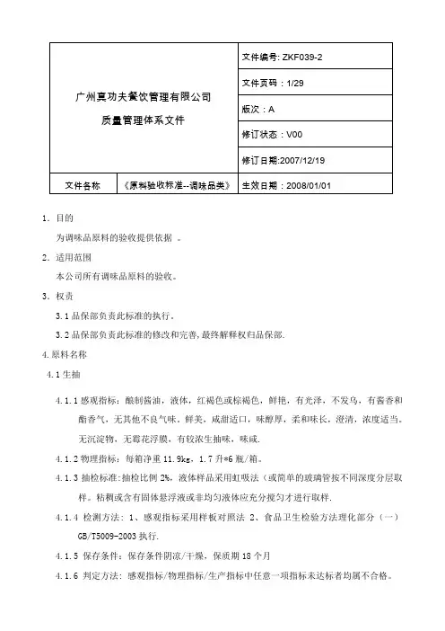 最新最全调味品原料验收标准