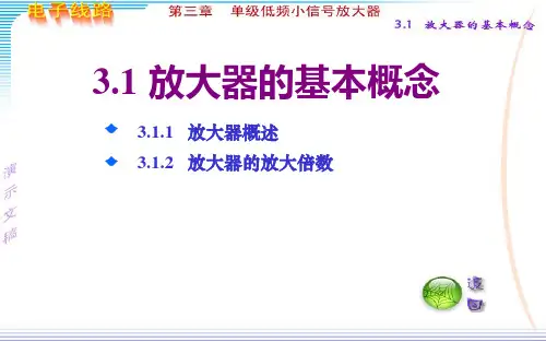 放大器的基本概念