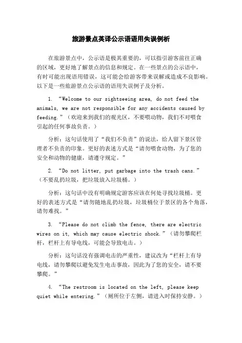 旅游景点英译公示语语用失误例析