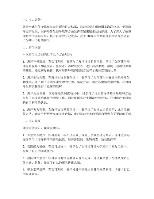 海洋科学_实习报告