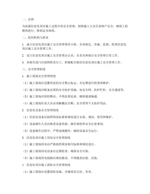 信息化项目施工安全管理制度