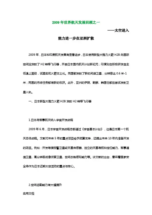 2009年世界航天发展回顾之一