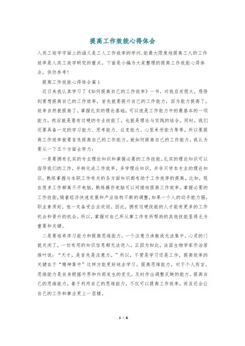 提高工作效能心得体会