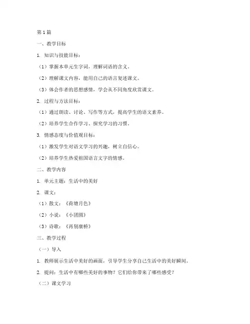 初中语文教学实践设计(3篇)