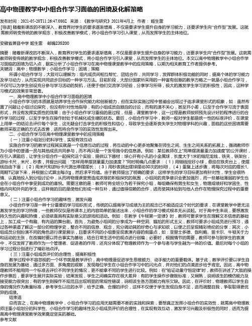 高中物理教学中小组合作学习面临的困境及化解策略