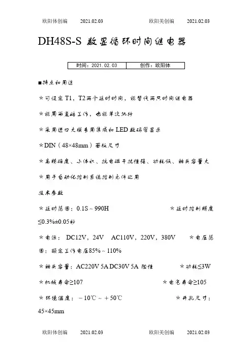时间继电器使用说明之欧阳体创编