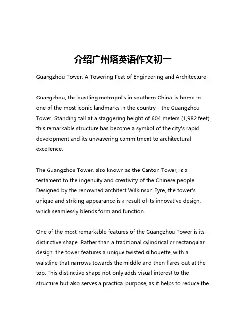 介绍广州塔英语作文初一