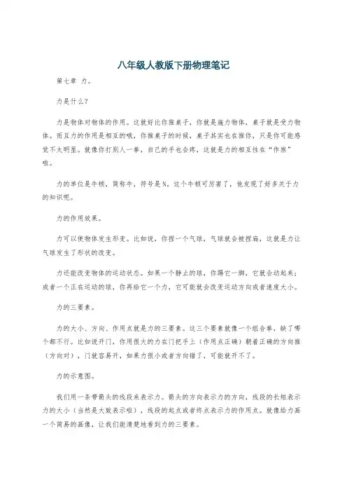 八年级人教版下册物理笔记