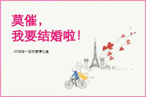 房地产大型相亲活动方案