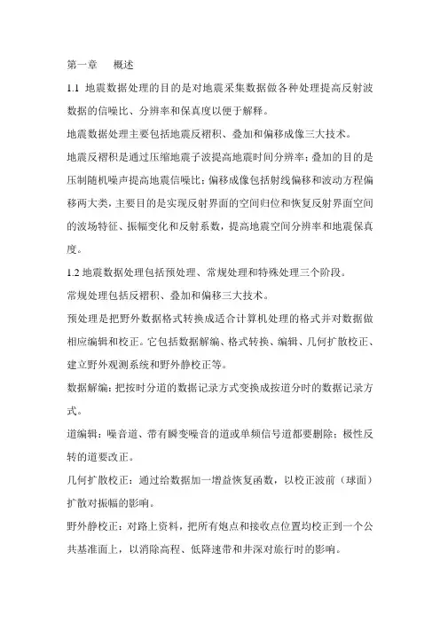 地震数据处理-知识点