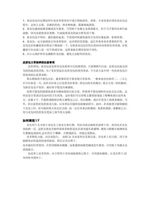 lv(皮包)的保养和清洁