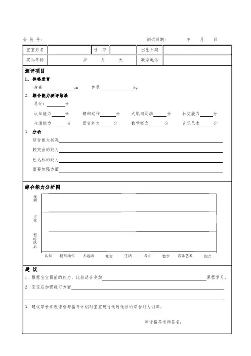 幼儿园早教：综合测评表