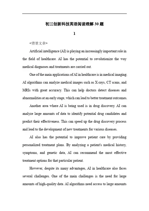 初三创新科技英语阅读理解30题