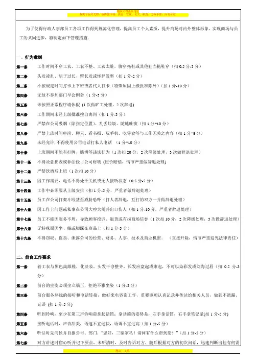 行政人事部日常管理制度
