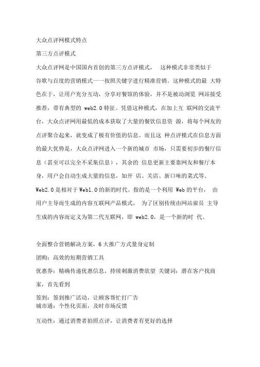 大众点评网模式特点