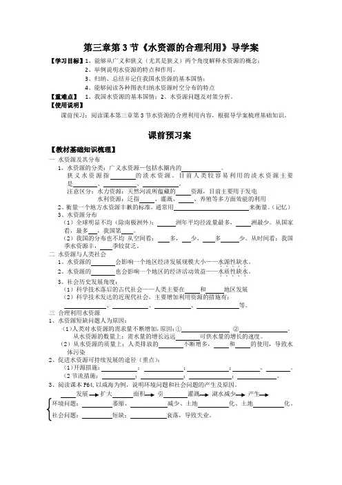 高中地理人教版必修1水资源的合理利用导学案