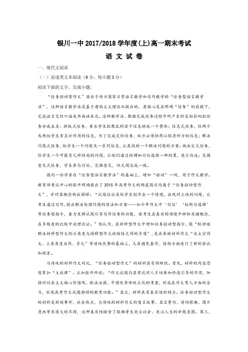 宁夏银川一中2017-2018学年高一上学期期末考试语文试题 Word版含解析