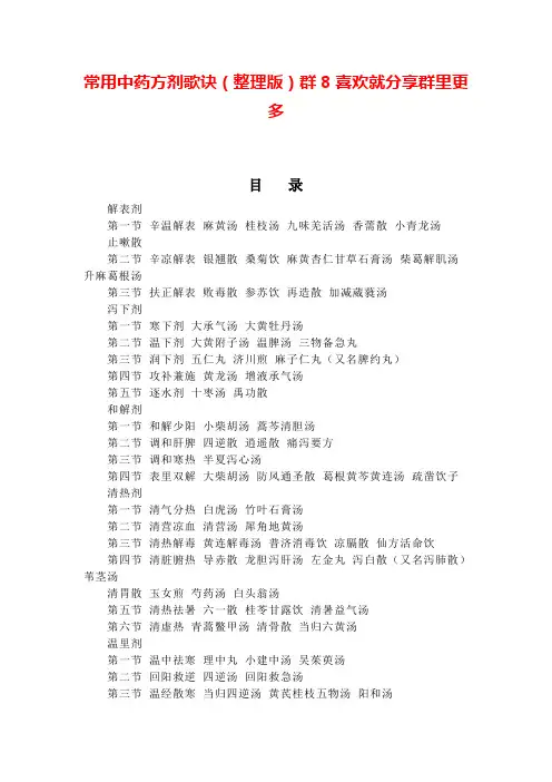 常用中药方剂歌诀