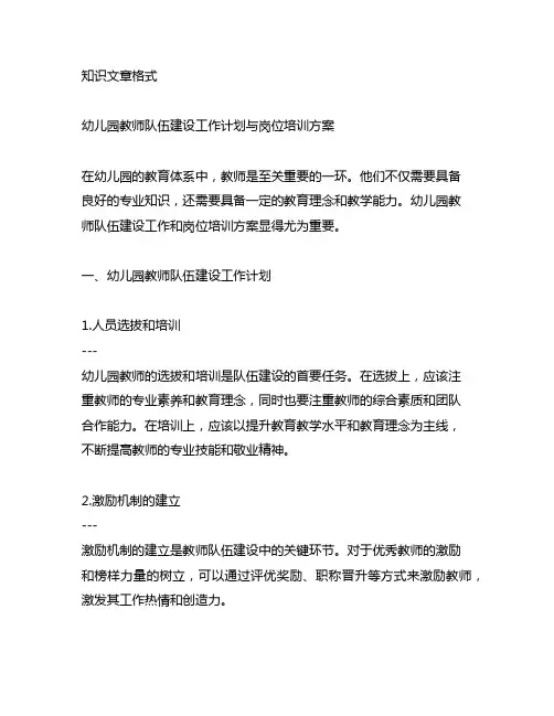 幼儿园教师队伍建设工作计划与岗位培训方案