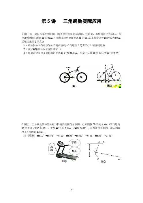 初三数学总复习专题之三角函数篇