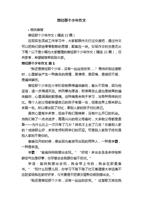 曾经那个少年作文