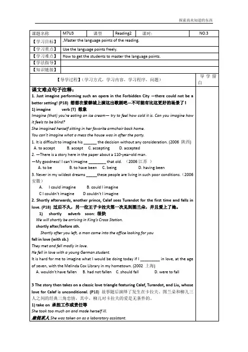 牛津译林版高中英语选修8精品学案Unit 2 The universal languageReading2