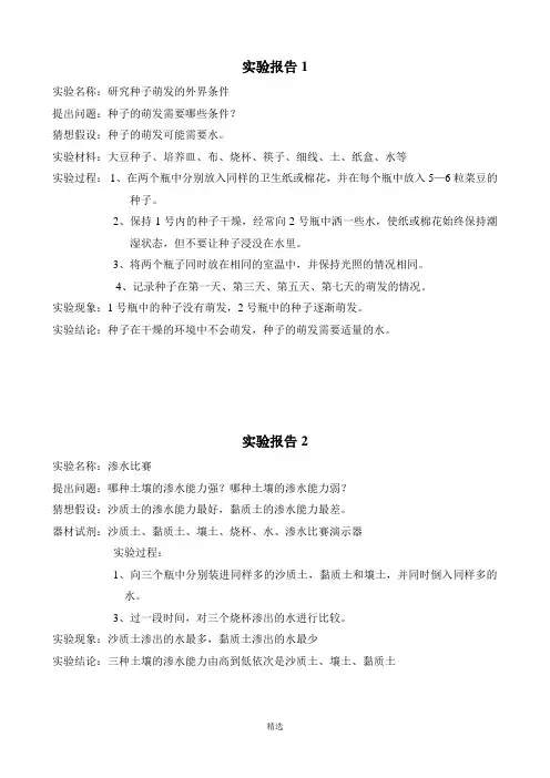 冀教版五年级科学上册实验报告单(自己弄好)