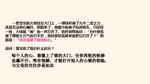 【部编版】爱在家人间优质课件1