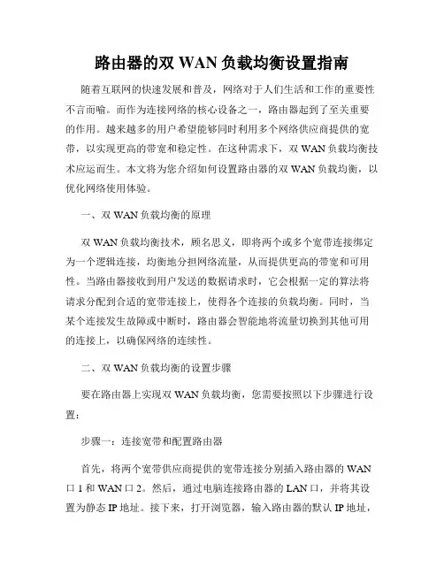 路由器的双WAN负载均衡设置指南