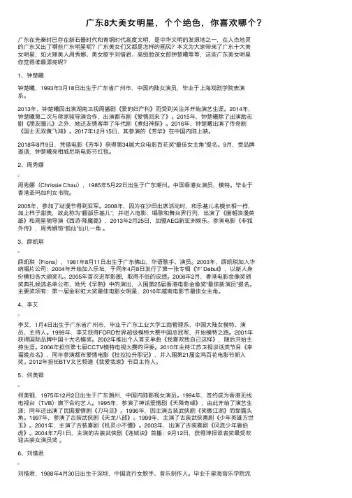 广东8大美女明星，个个绝色，你喜欢哪个？