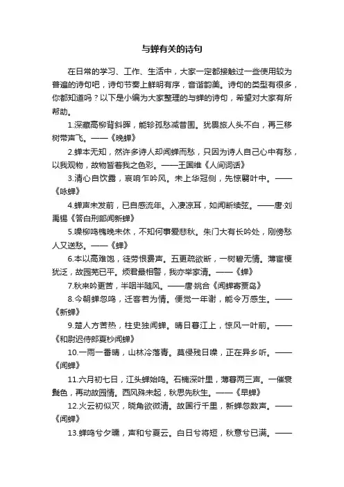 与蝉有关的诗句