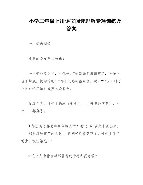 小学二年级上册语文阅读理解专项训练及答案