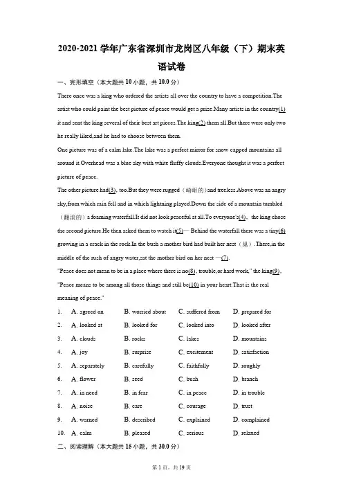 2020-2021学年广东省深圳市龙岗区八年级(下)期末英语试卷(附答案详解)