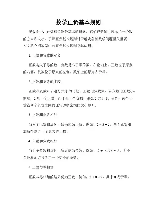 数学正负基本规则