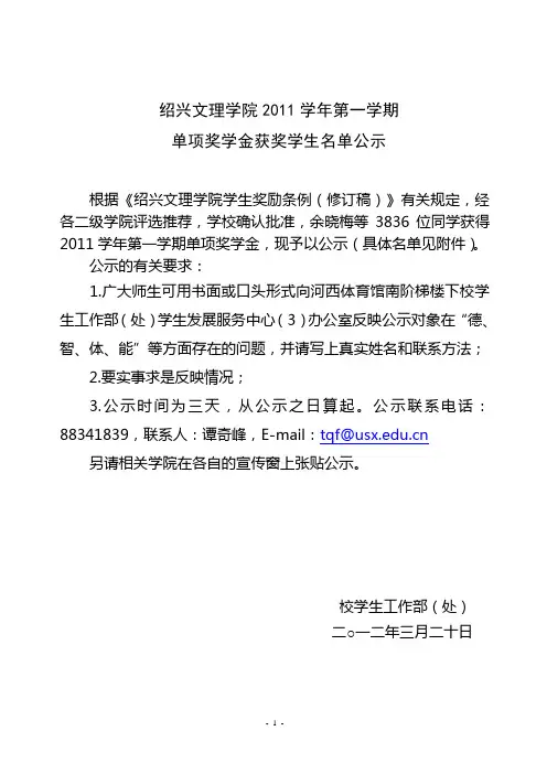 绍兴文理学院2011学年第一学期