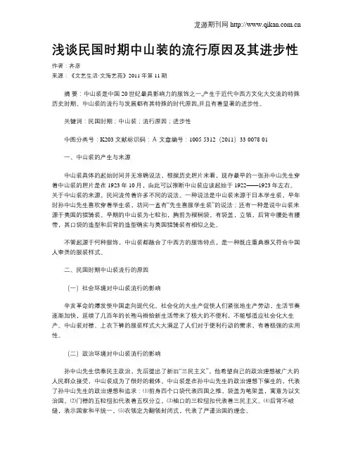 浅谈民国时期中山装的流行原因及其进步性