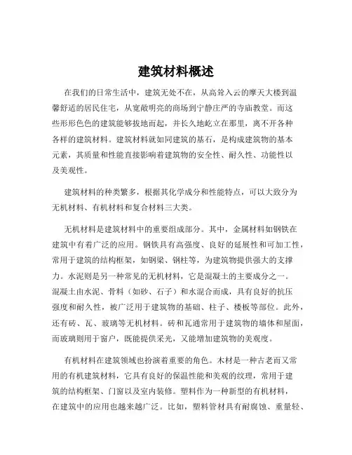 建筑材料概述