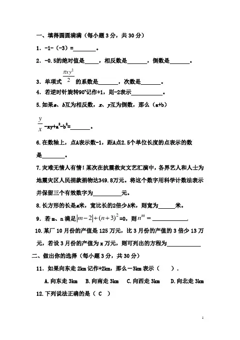 2011年人教版七年级上册数学期中考试试卷(含答案)
