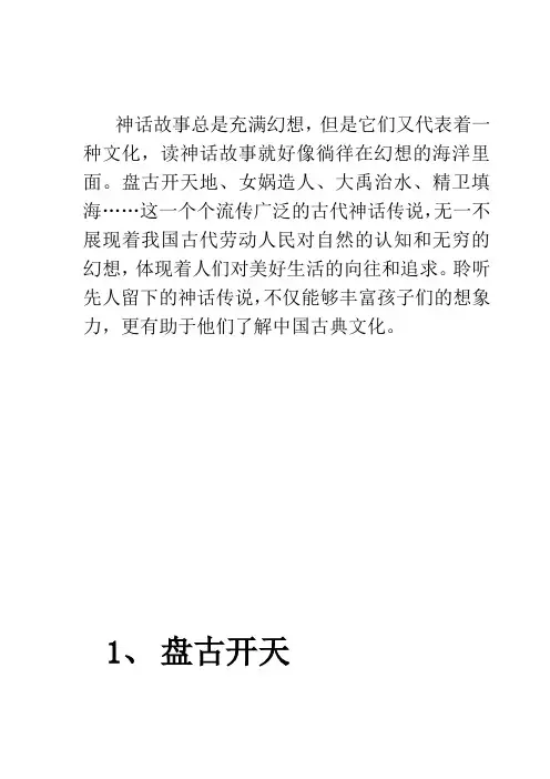 中国古代著名神话故事