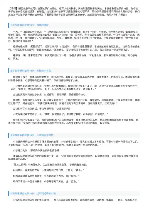 讲故事睡前故事10岁（10篇）