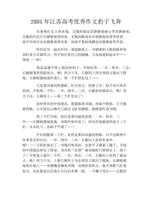 2005年江苏高考优秀作文豹子飞奔