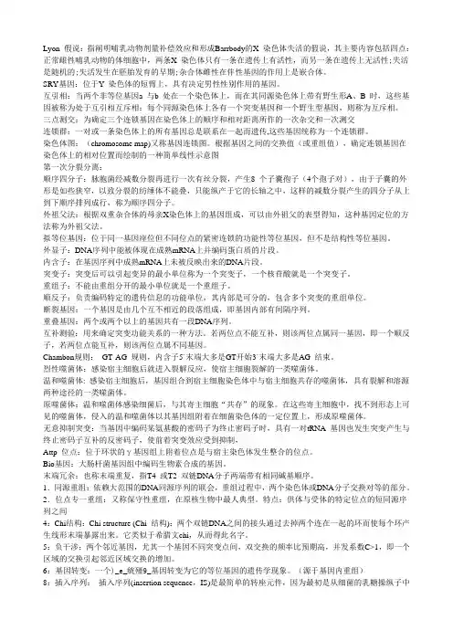 遗传学题
